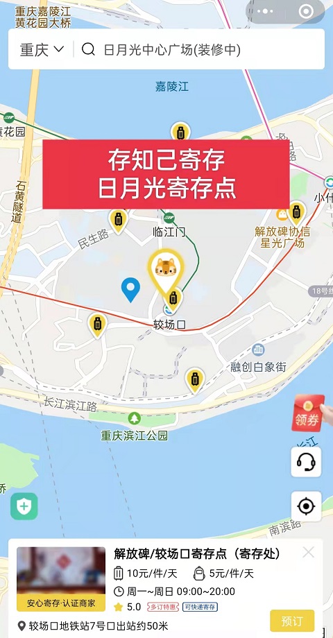 重庆商场寄存行李箱的地方（位置/费用）