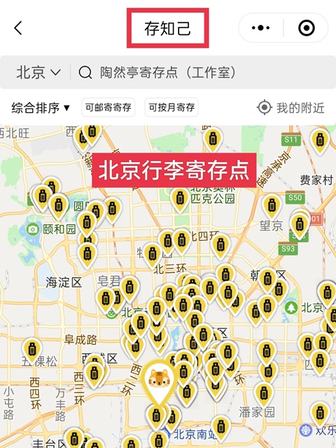 北京行李寄存