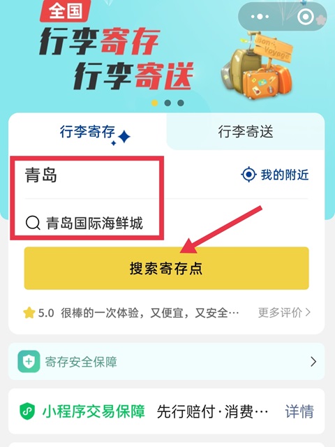青岛行李寄存