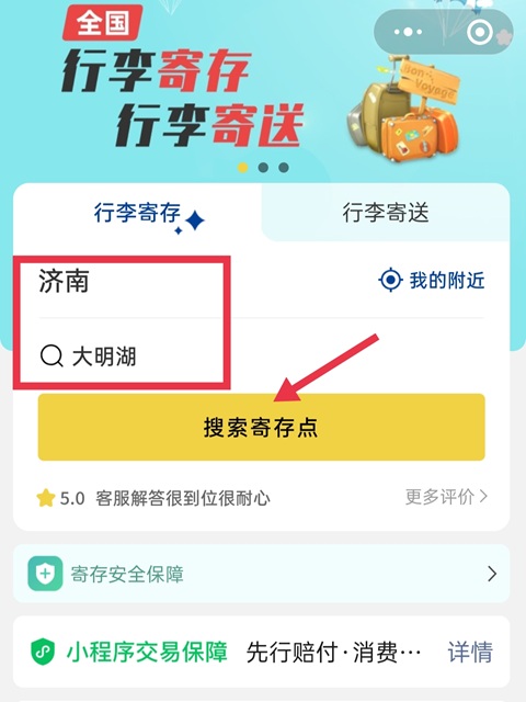 济南行李寄存