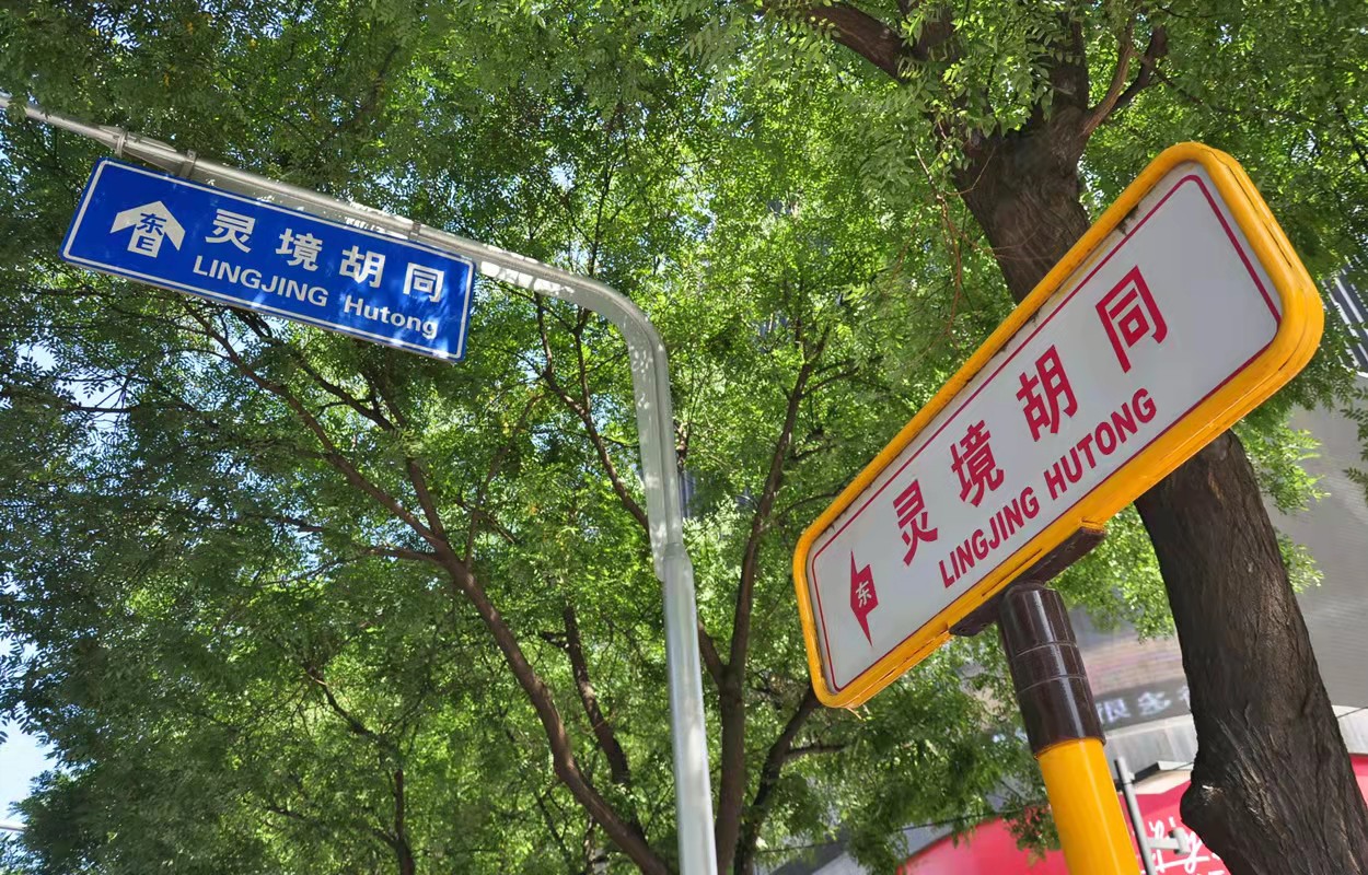北京灵境胡同地铁站有存包行李寄存的地方吗？（位置/费用）