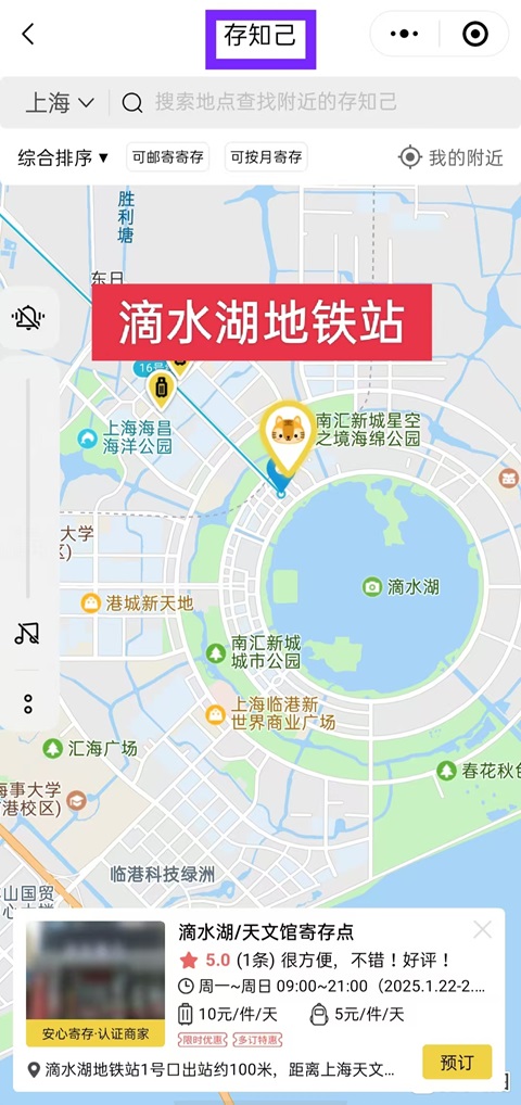 滴水湖地铁行李寄存点，滴水湖地铁站有行李寄存柜，滴水湖地铁站存包攻略，滴水湖附近游玩攻略