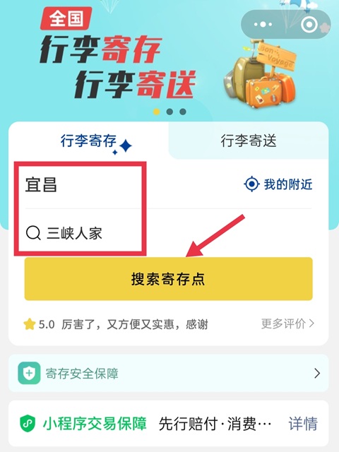 宜昌行李寄存