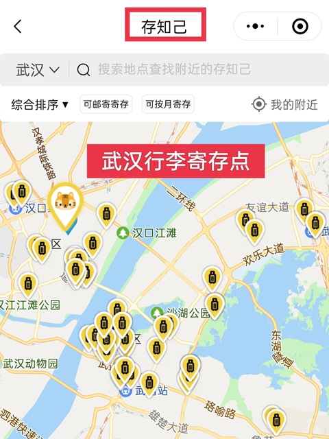 武汉行李寄存
