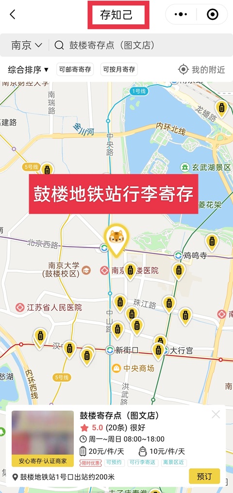 南京行李寄存