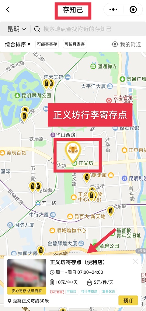 昆明正义坊有行李寄存的地方吗？正义坊有寄存柜吗？昆明哪里可以寄存行李？