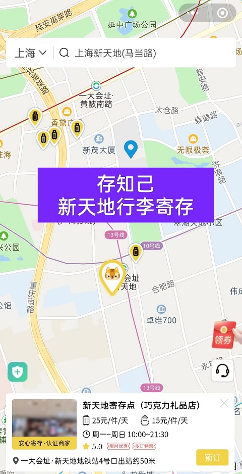 上海新天地存包行李寄存的地方（位置/费用）
