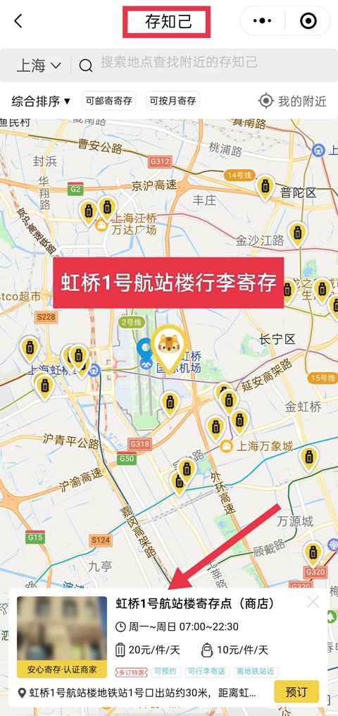 上海行李寄存
