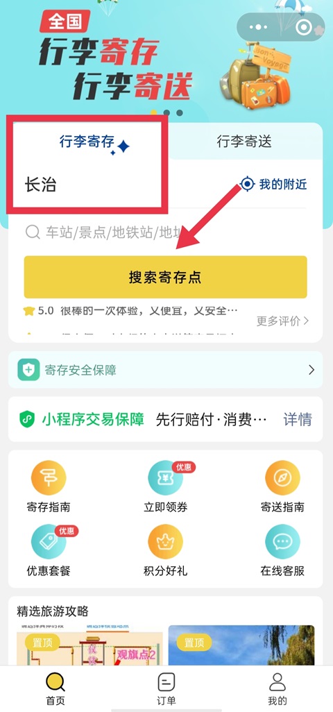 长治行李寄存