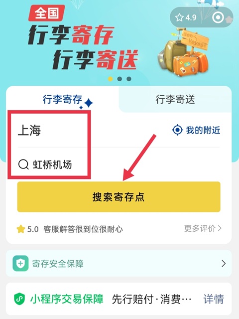 上海行李寄存