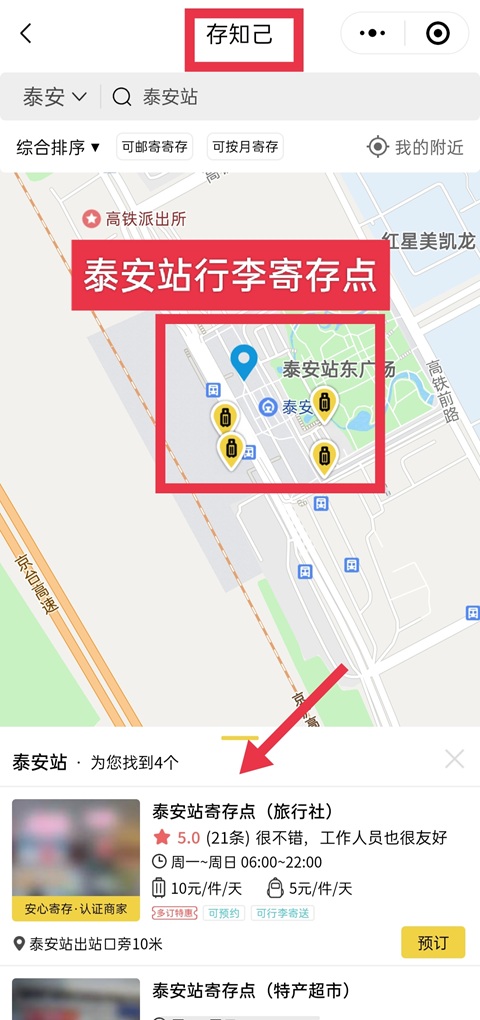 泰安行李寄存