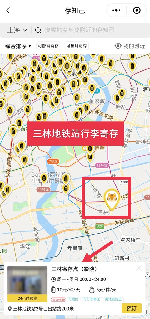 上海行李寄存
