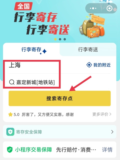 上海行李寄存