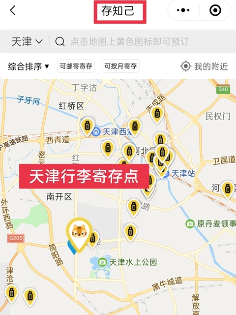 天津行李寄存