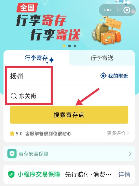 扬州行李寄存