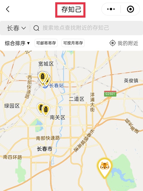 长春行李寄存