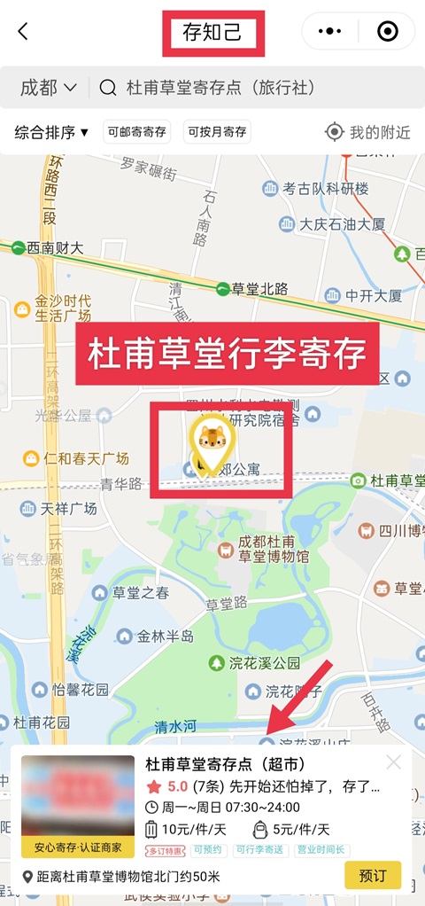 成都行李寄存