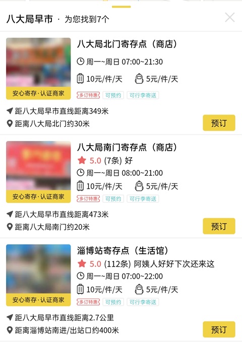 淄博行李寄存