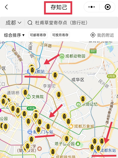 成都行李寄存