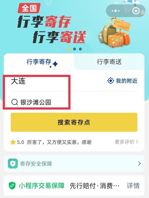 大连行李寄存