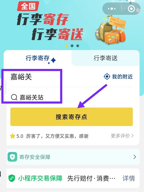 嘉峪关行李寄存