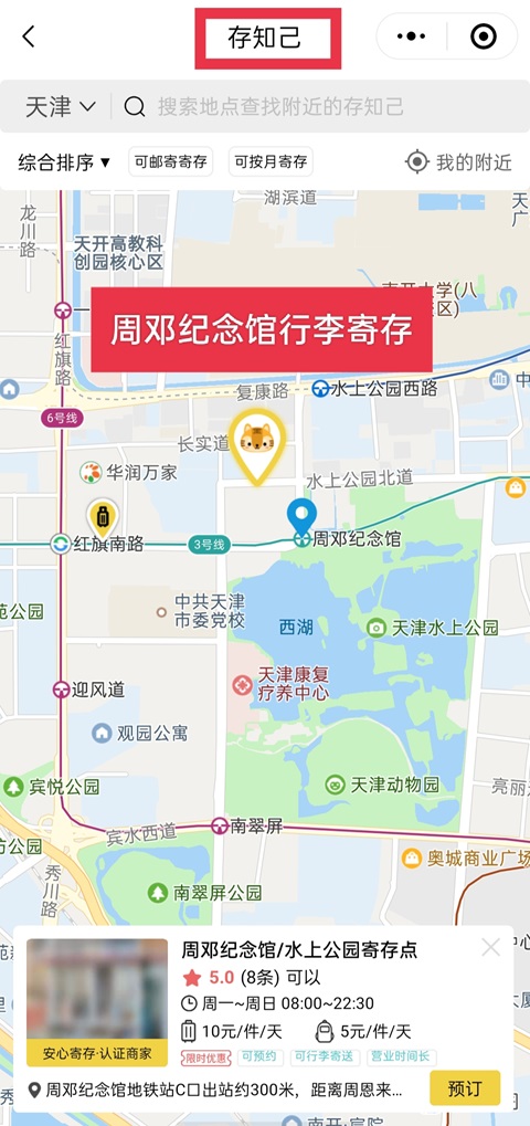 周邓纪念馆地铁站行李寄存的地方，周邓纪念馆存包，周邓纪念馆有行李寄存柜吗？天津周邓纪念馆行李寄存地方