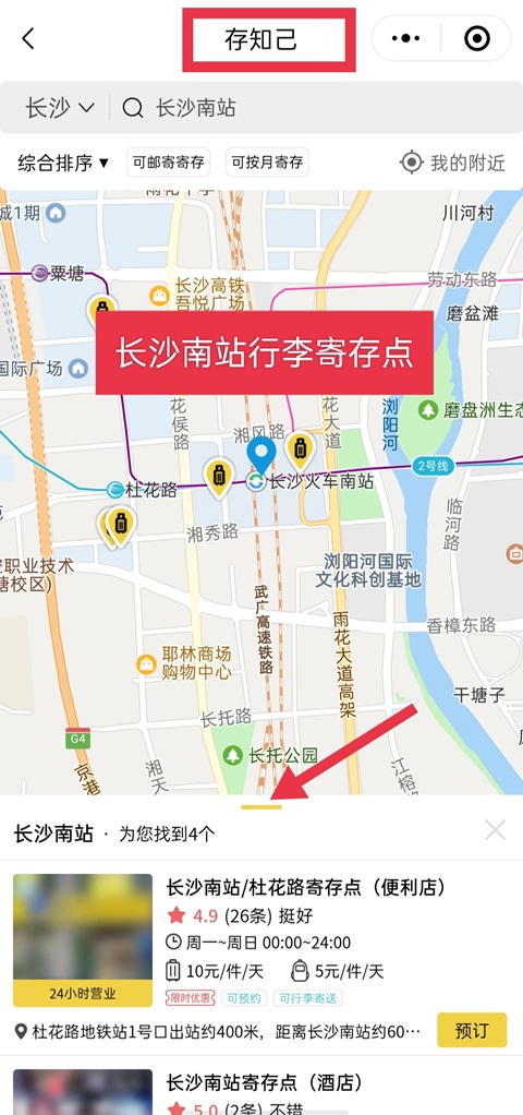 长沙行李寄存