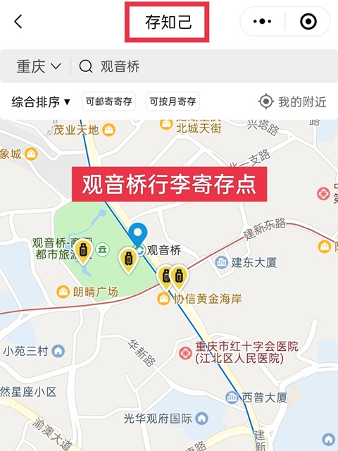 观音桥地铁站行李寄存的地方，观音桥有寄存柜存包的地方吗？重庆地铁站可以寄存行李吗？