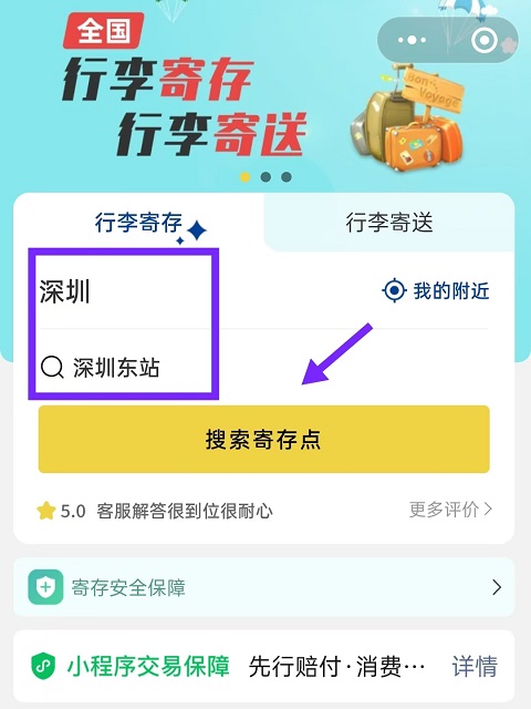 深圳东站行李寄存点，深圳东站高铁站行李寄存的地方，深圳布吉站存包费用，深圳东站有行李寄存柜吗？