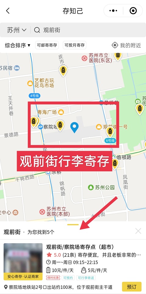 苏州行李寄存