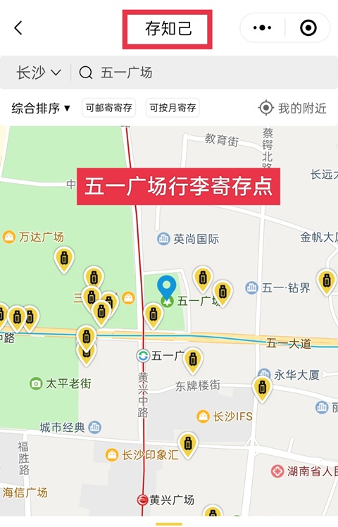 长沙行李寄存