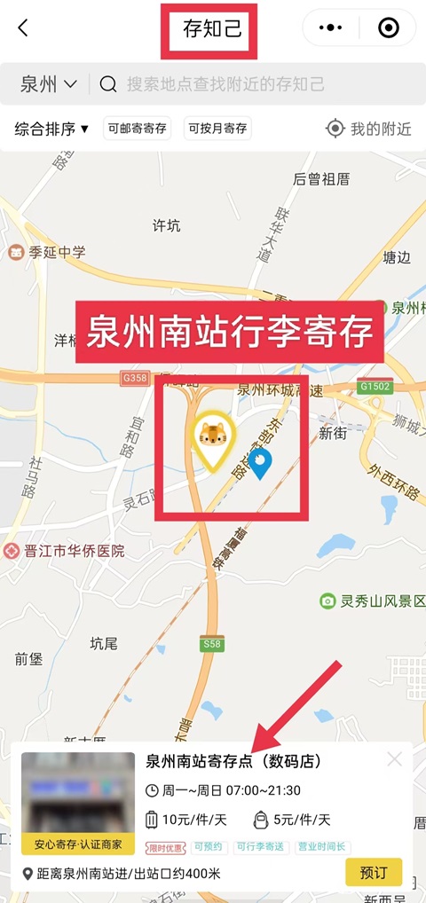 泉州南站行李寄存的地方，泉州南站有寄存柜吗？泉州南站行李寄存点，泉州南站存包，泉州火车站高铁站行李寄
