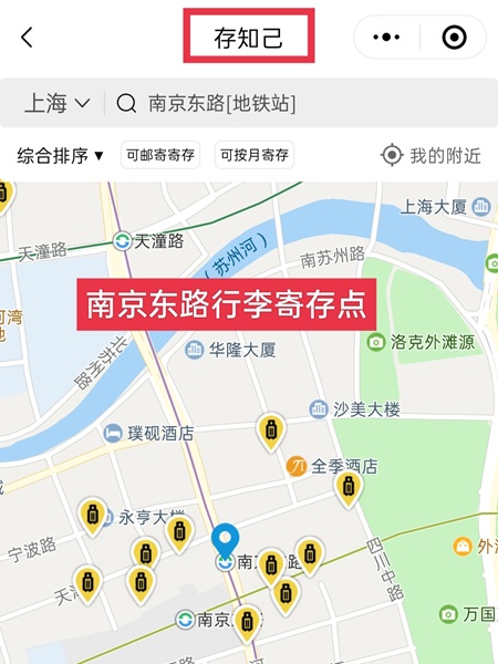 上海行李寄存