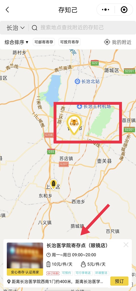 长治行李寄存