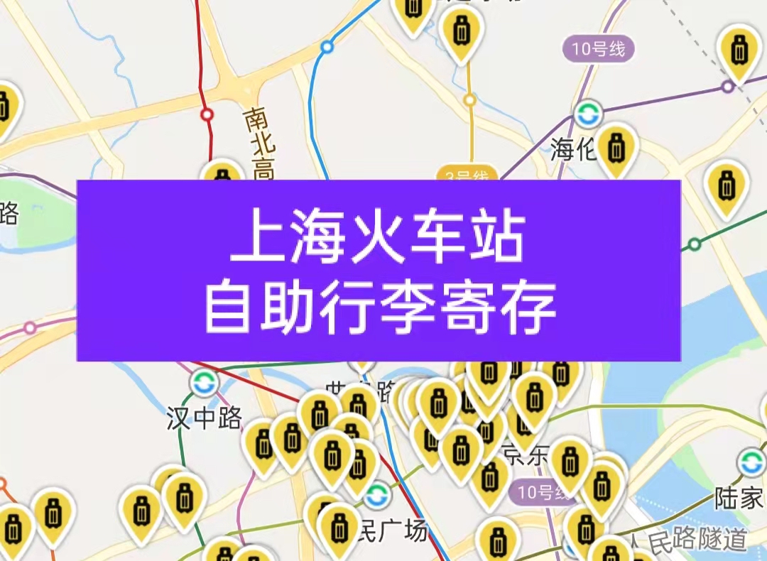 上海火车站自助寄存处在哪里？