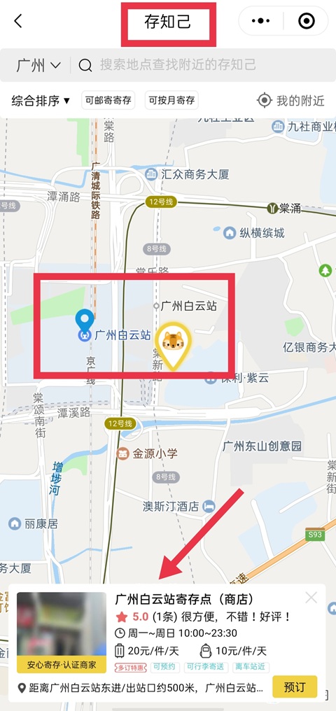 广州行李寄存