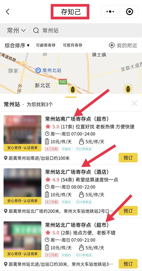 常州行李寄存