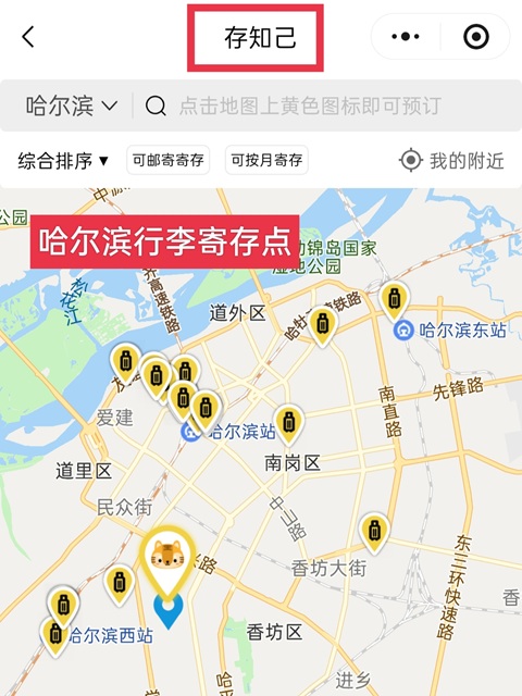 哈尔滨行李寄存