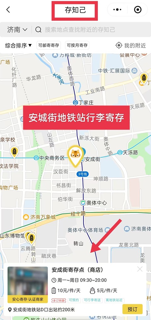 济南行李寄存
