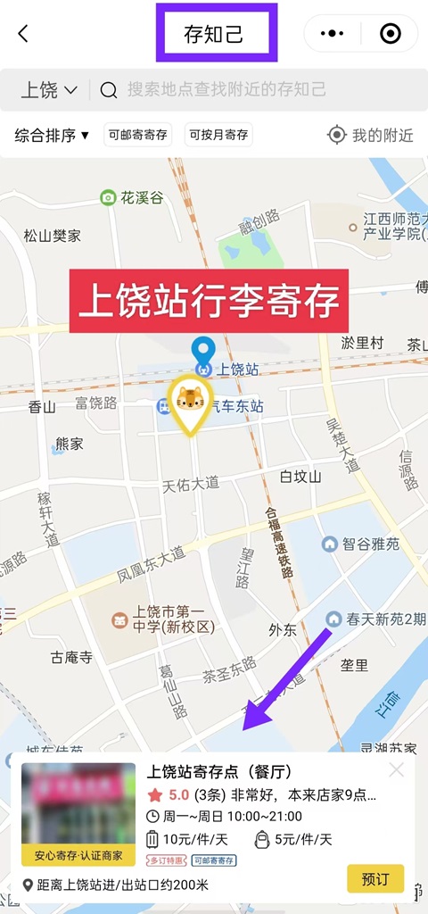 上饶站行李寄存的地方，上饶火车站行李寄存点，上饶高铁站行李寄存处