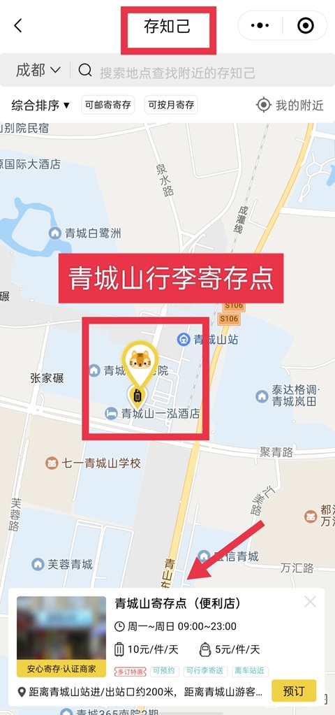 青城山行李寄存点，青城山景区行李寄存处，青城山行李寄存的地方，青城山存包的地方及费用，都江堰青城山行