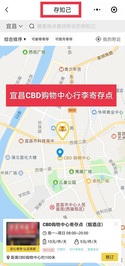 宜昌CBD购物中心行李寄存的地方，宜昌CBD购物中心行李寄存点，宜昌CBD购物中心存包的地方，宜昌C