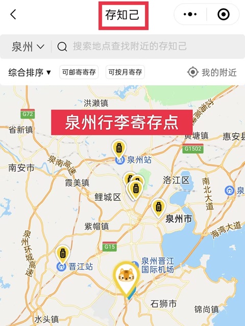 泉州行李寄存