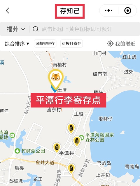 福州行李寄存
