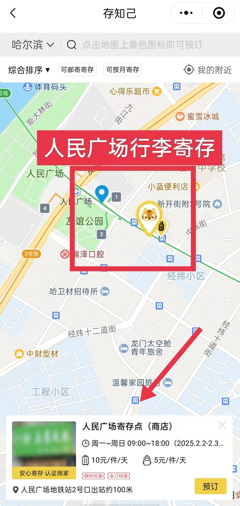 哈尔滨人民广场地铁站行李寄存点，哈尔滨人民广场行李寄存的地方，人民广场地铁站有行李寄存柜吗？