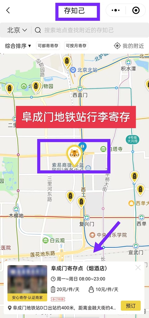 阜成门地铁站行李寄存的地方，阜成门地铁站存包攻略，北京地铁站有行李寄存柜吗？北京行李寄存费用