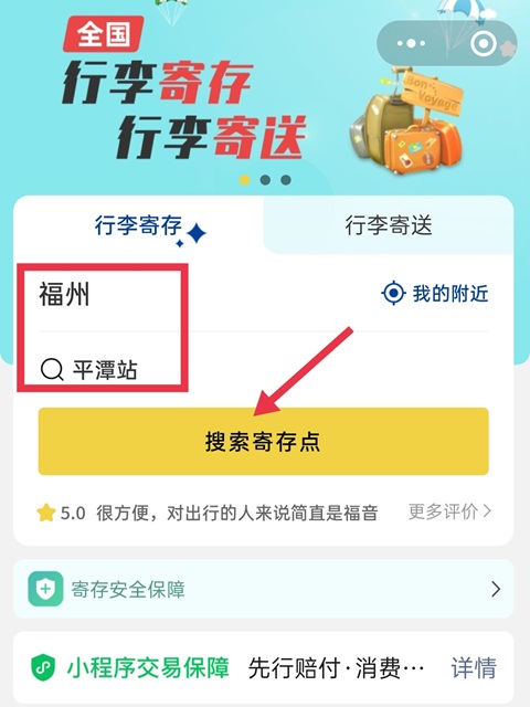 福州行李寄存