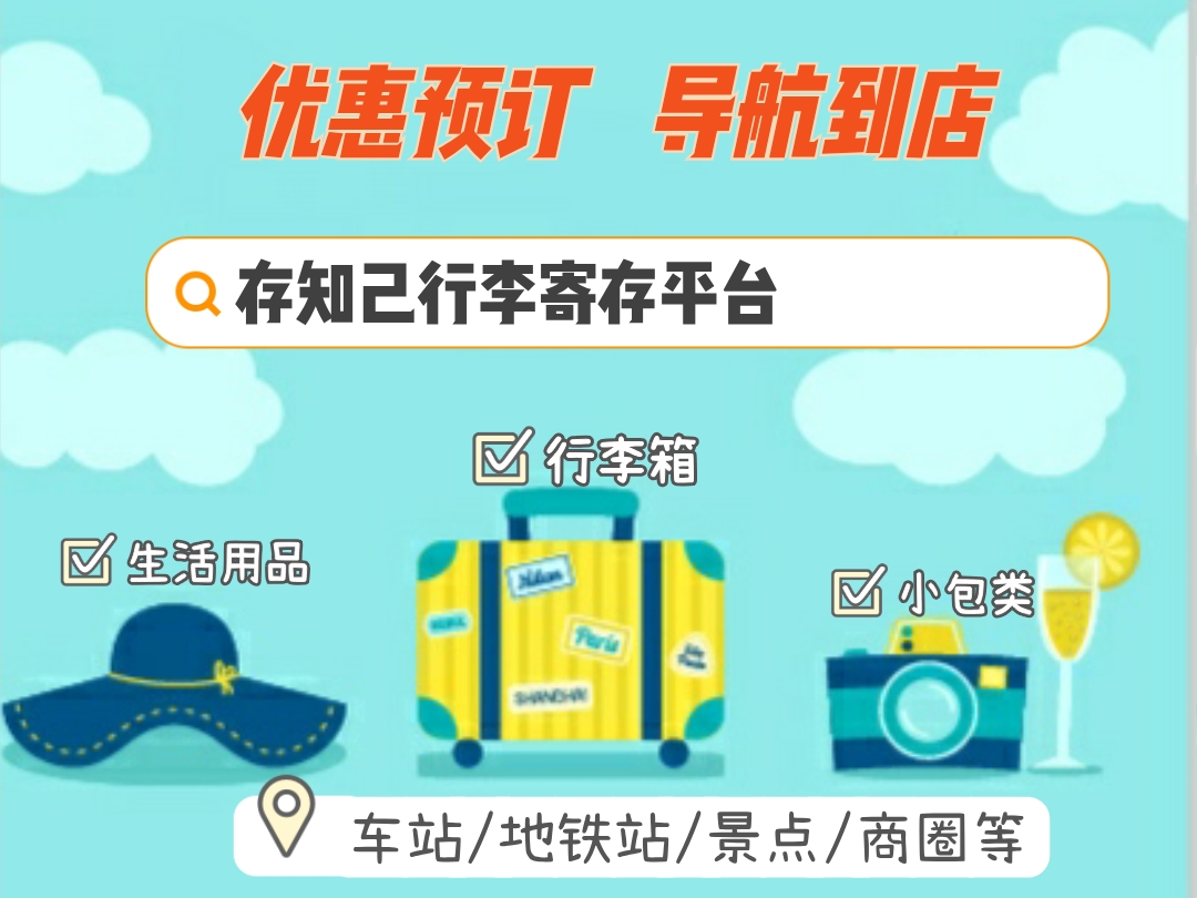 上海便利店可以寄存行李吗？