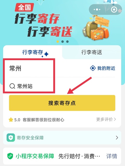 常州行李寄存