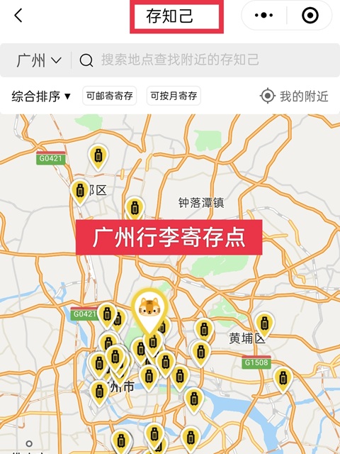 广州行李寄存
